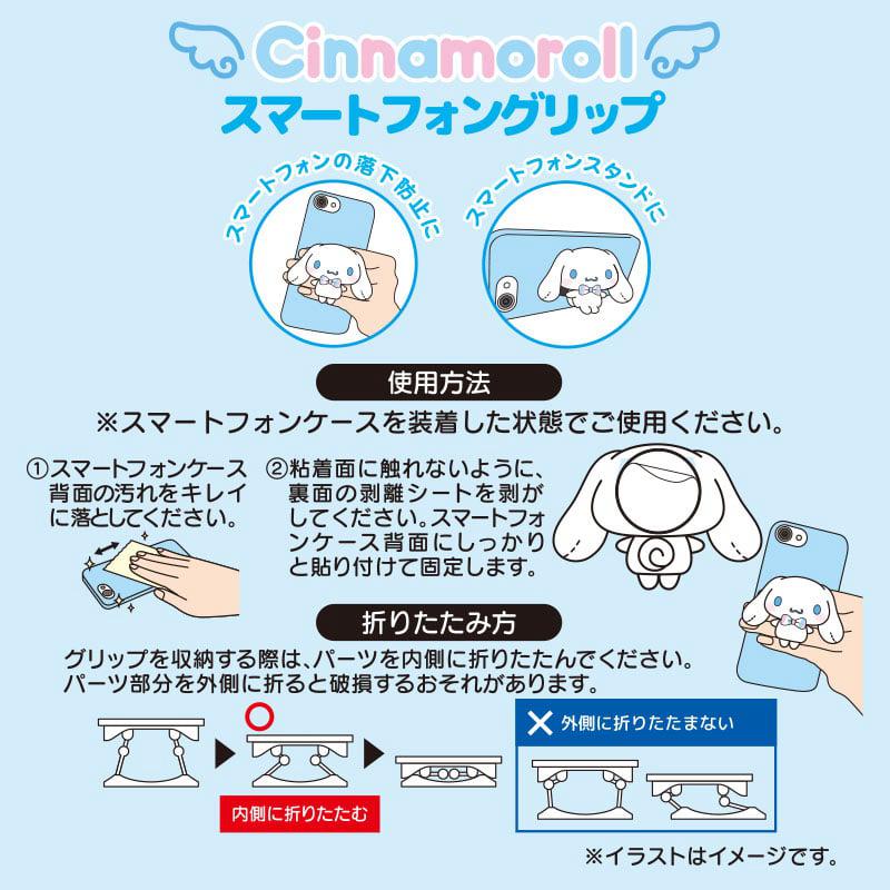 Sanrio Cinnamoroll Smartphone Grip (To Everyone I Love Series) Accessories Ring  USA |  LFMSP-3672